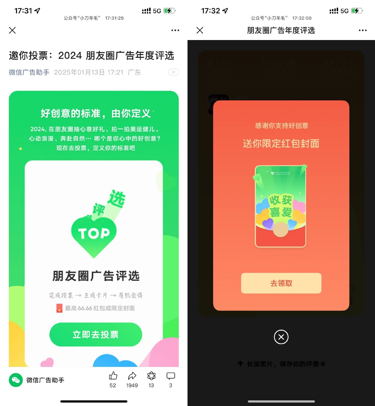 朋友圈广告年度评选抽66元红包-趣酷猫资源网