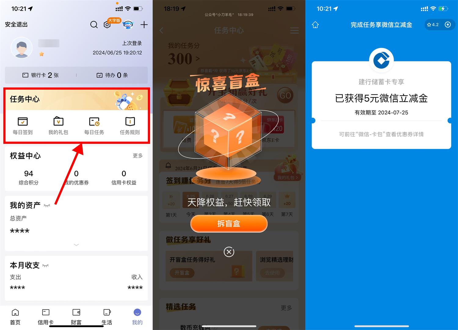 建行天降惊喜盲盒领5亓立减金-趣酷猫资源网
