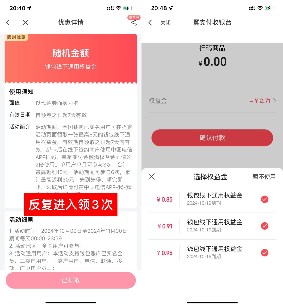 电信直接领3亓左右现金红包-趣酷猫资源网