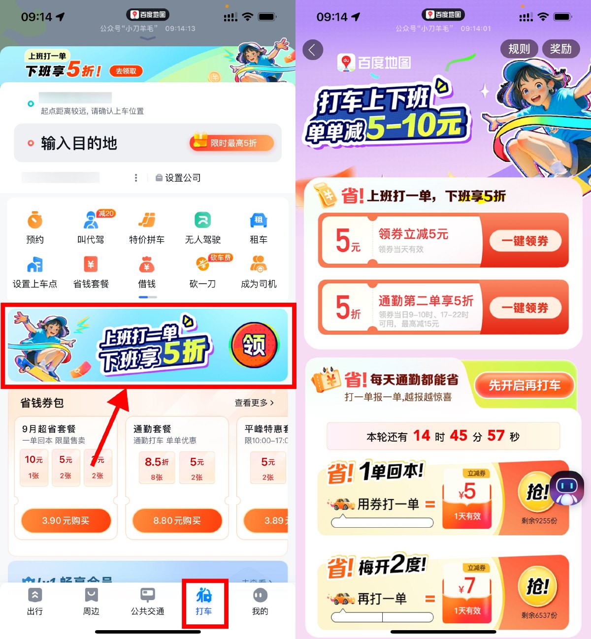 百度地图累计打车领取12亓券-趣酷猫资源网