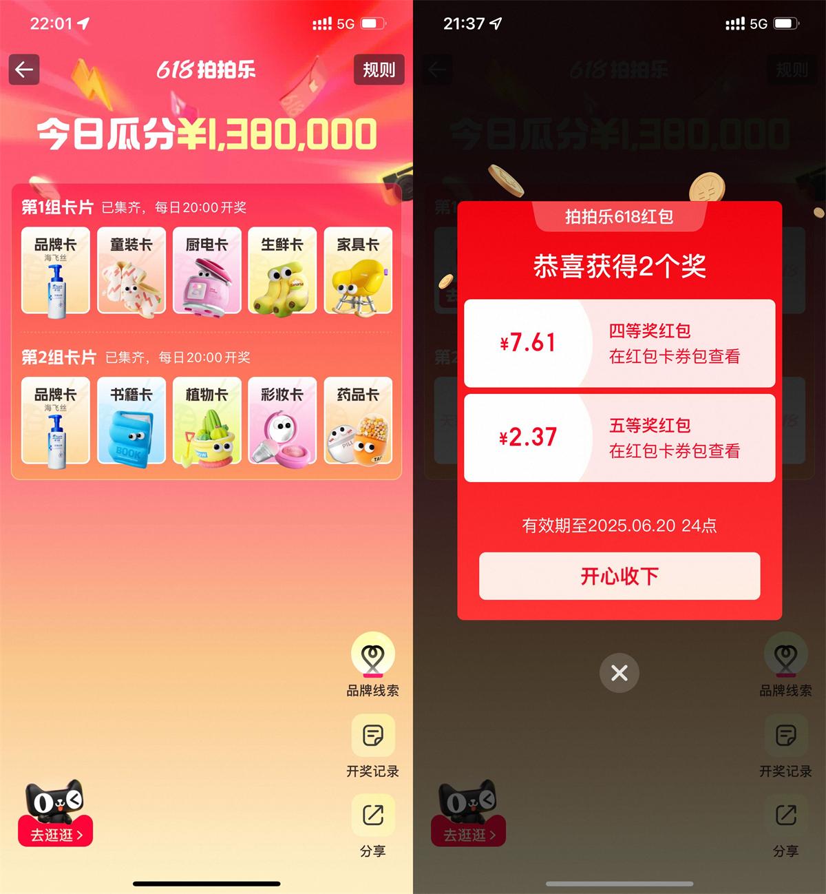 淘宝618拍拍乐瓜分百万红包-趣酷猫资源网