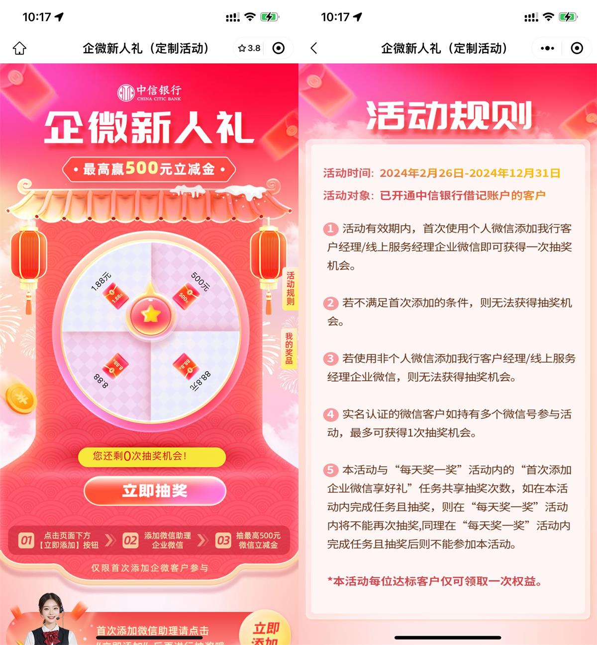 中信添加抽1.88~500亓立减金-趣酷猫资源网