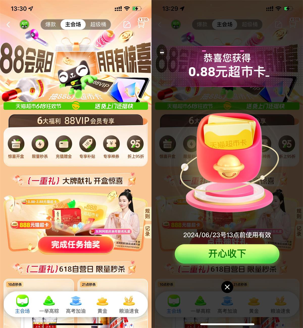 猫超献礼抽最高2.88元猫超卡-趣酷猫资源网