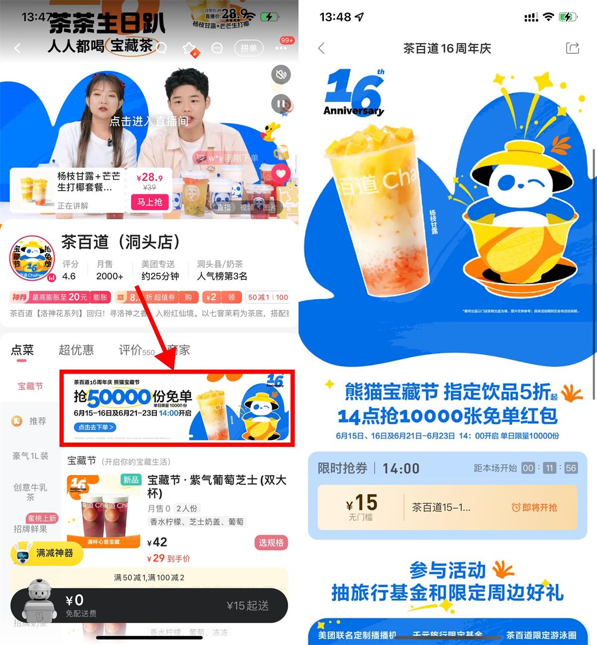 茶百道16周年抢2万张免单券-趣酷猫资源网