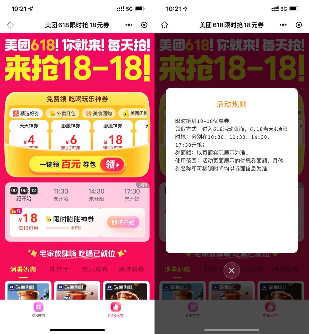 美团准点抢18-18亓外卖神券-趣酷猫资源网