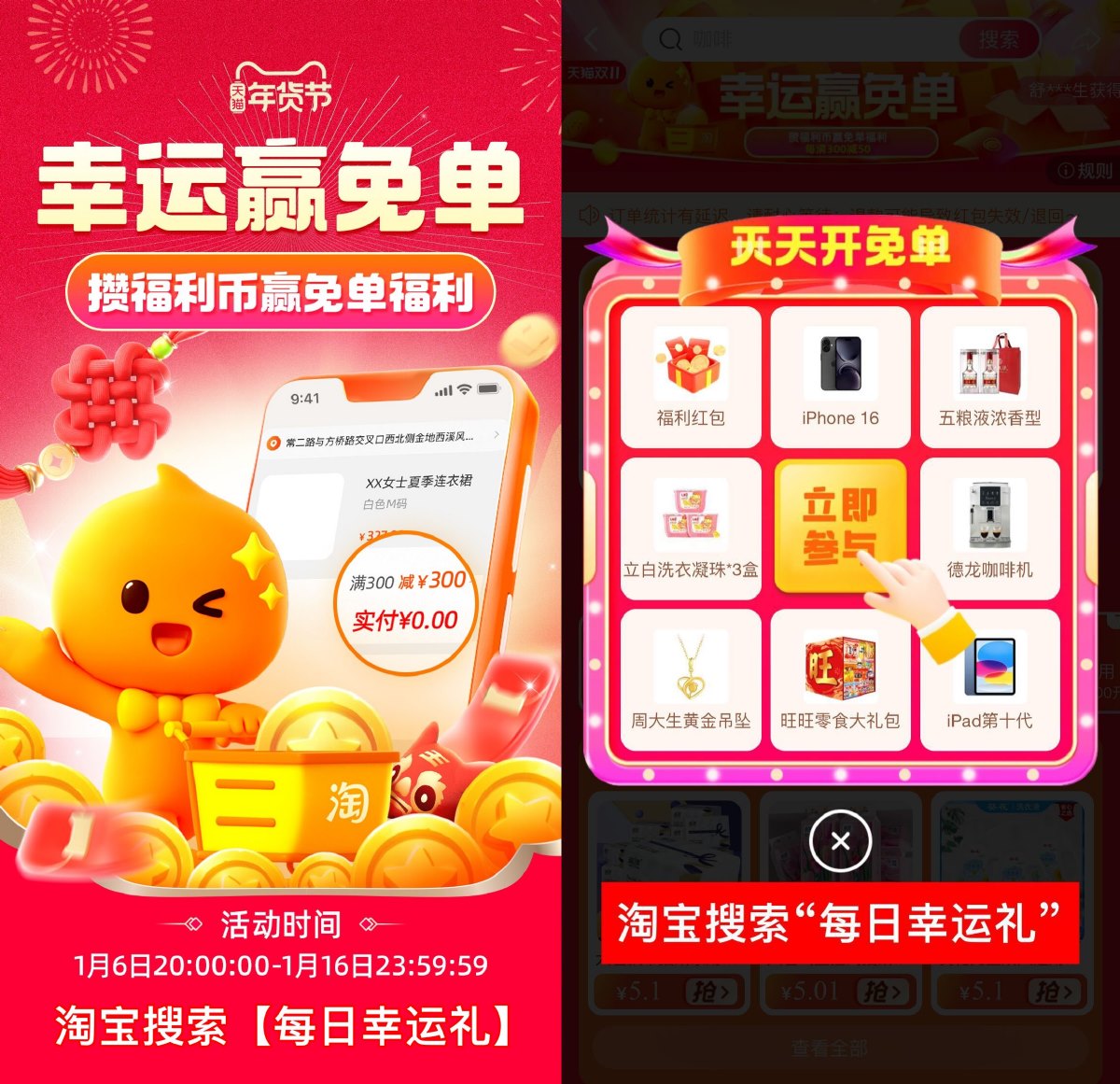 淘宝年货节幸运赢免单300元-趣酷猫资源网
