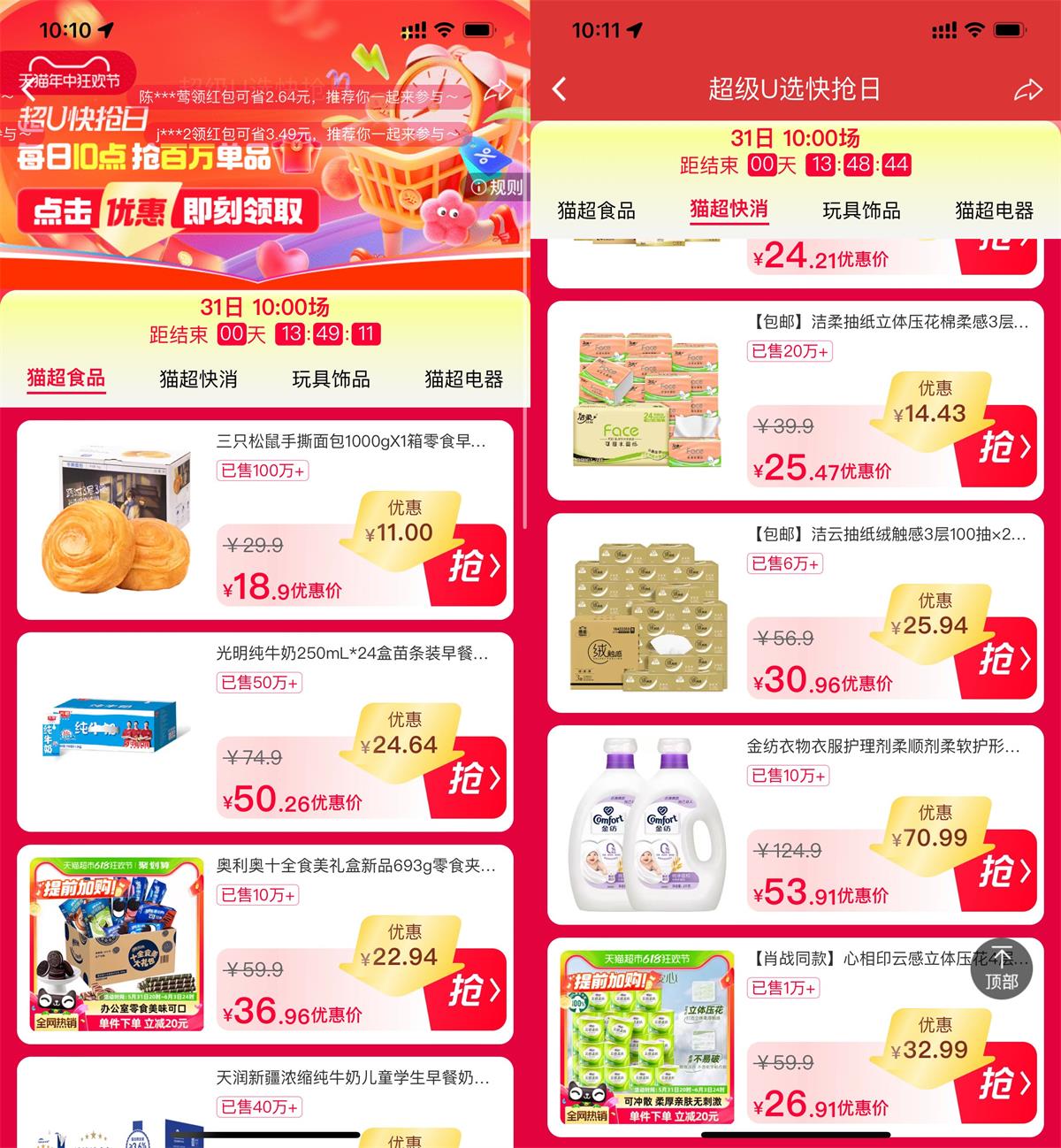 淘宝618超U快抢领折扣红包-趣酷猫资源网