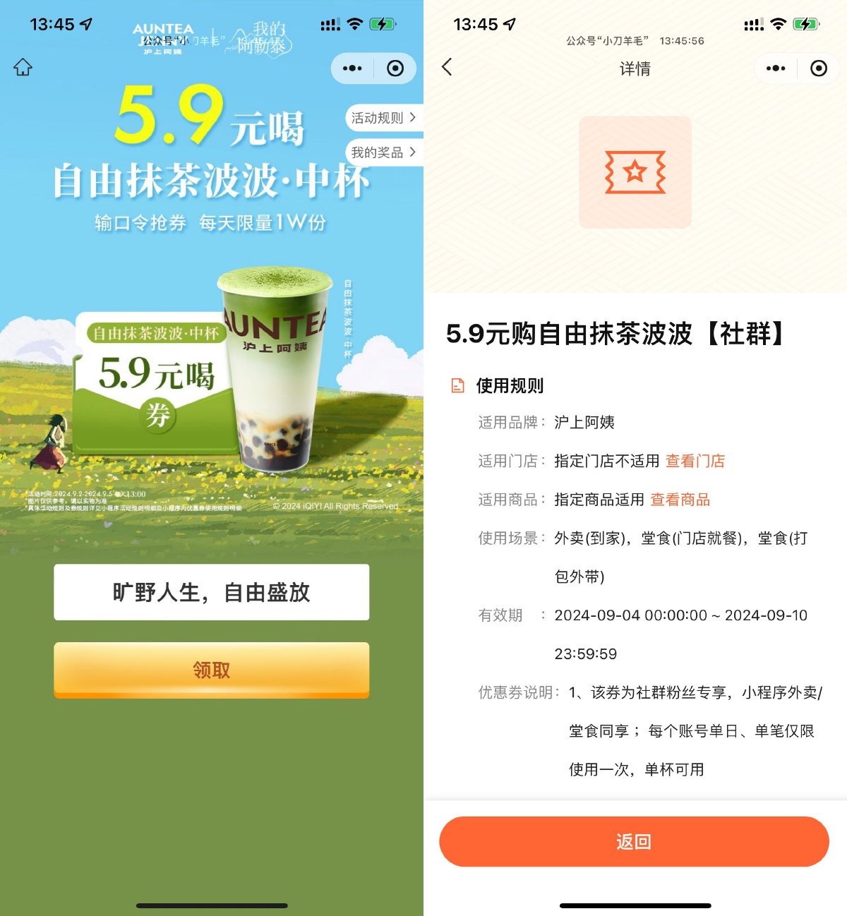 沪上阿姨领5.9亓喝自由抹茶券-趣酷猫资源网