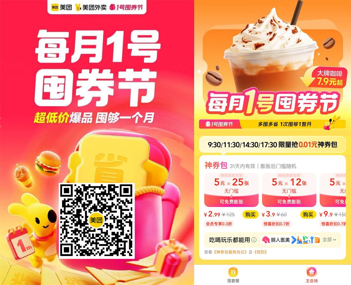美团囤券节整点膨胀29-15亓券-趣酷猫资源网