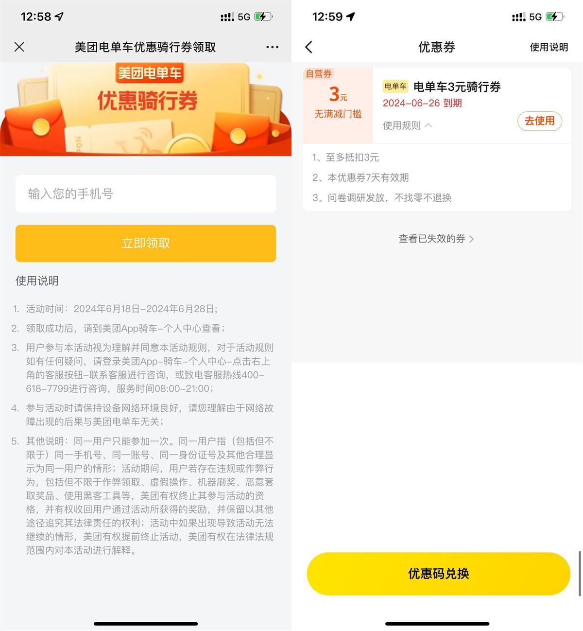 美团领3元电单车骑行抵扣券-趣酷猫资源网