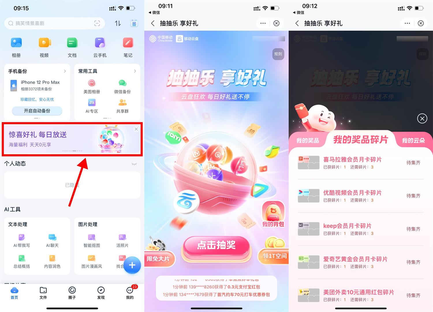 移动云盘摇一摇抽立减金或会员-趣酷猫资源网