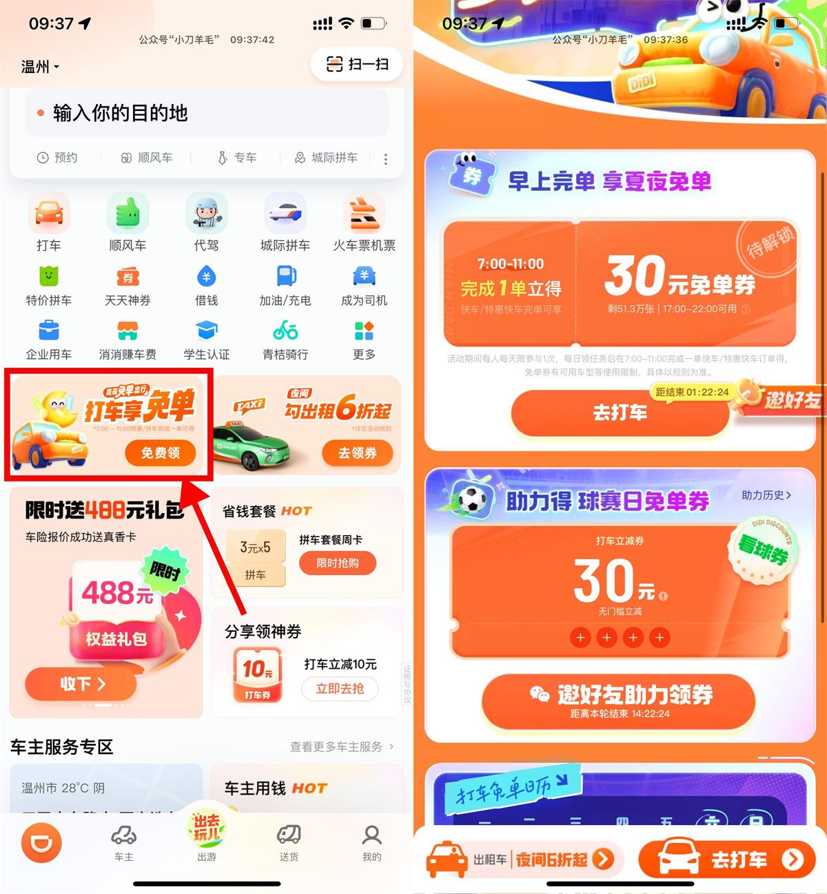 滴滴打车1单领取30元免单券-趣酷猫资源网