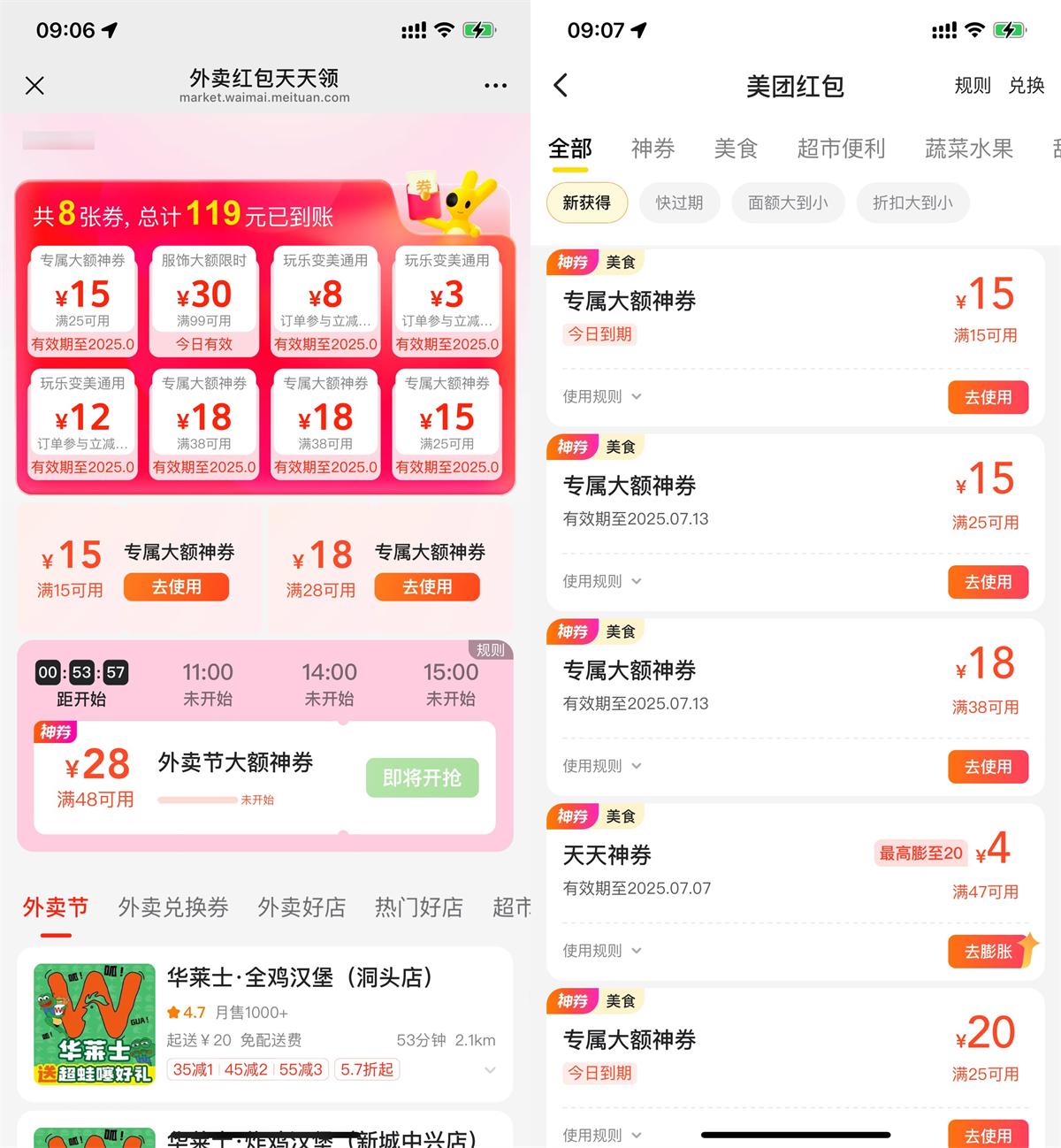 美团直接领取15-15亓外卖券-趣酷猫资源网