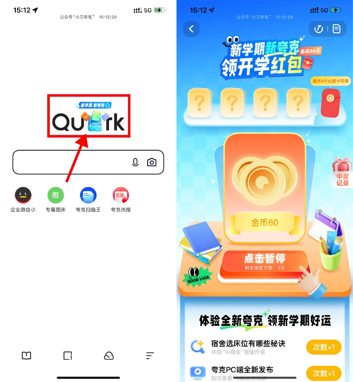 夸克开学集卡抽最高66亓红包-趣酷猫资源网