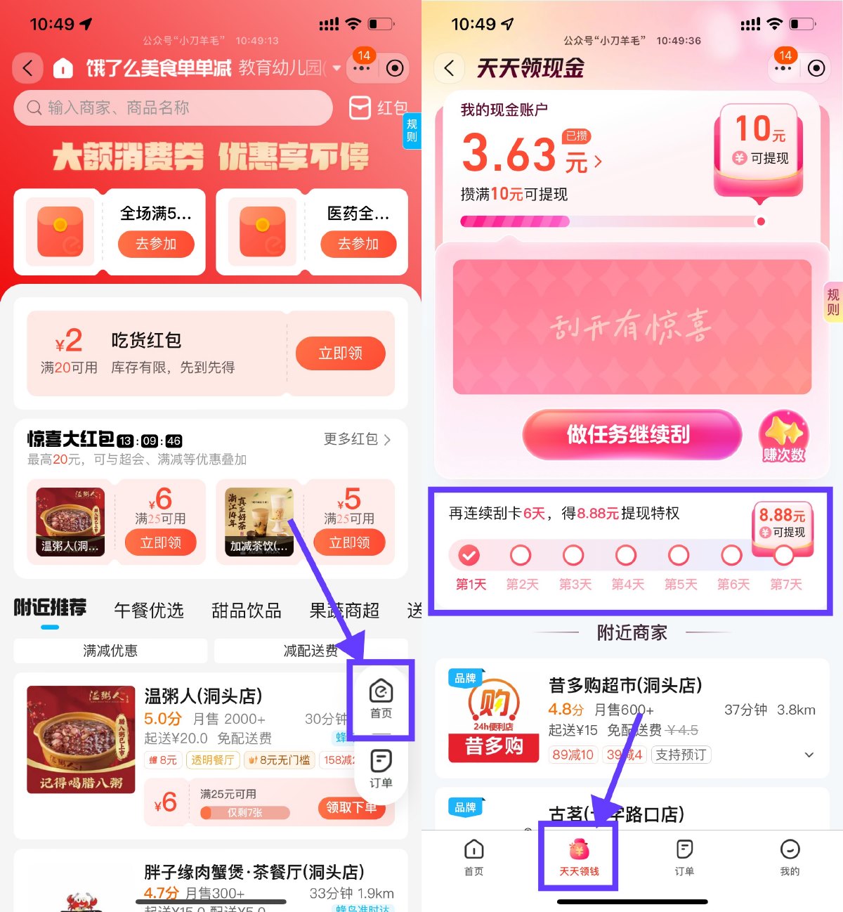 饿了么签到7天必得8.8亓红包-趣酷猫资源网