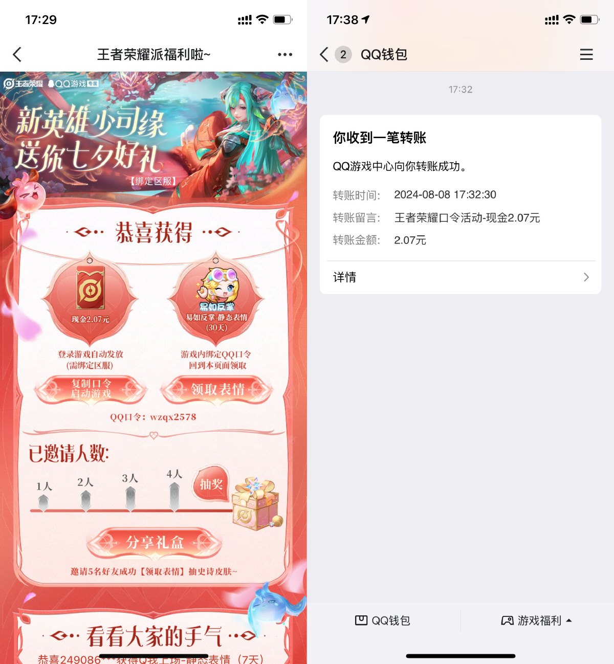 王者荣耀抽1.07~17.07元红包-趣酷猫资源网