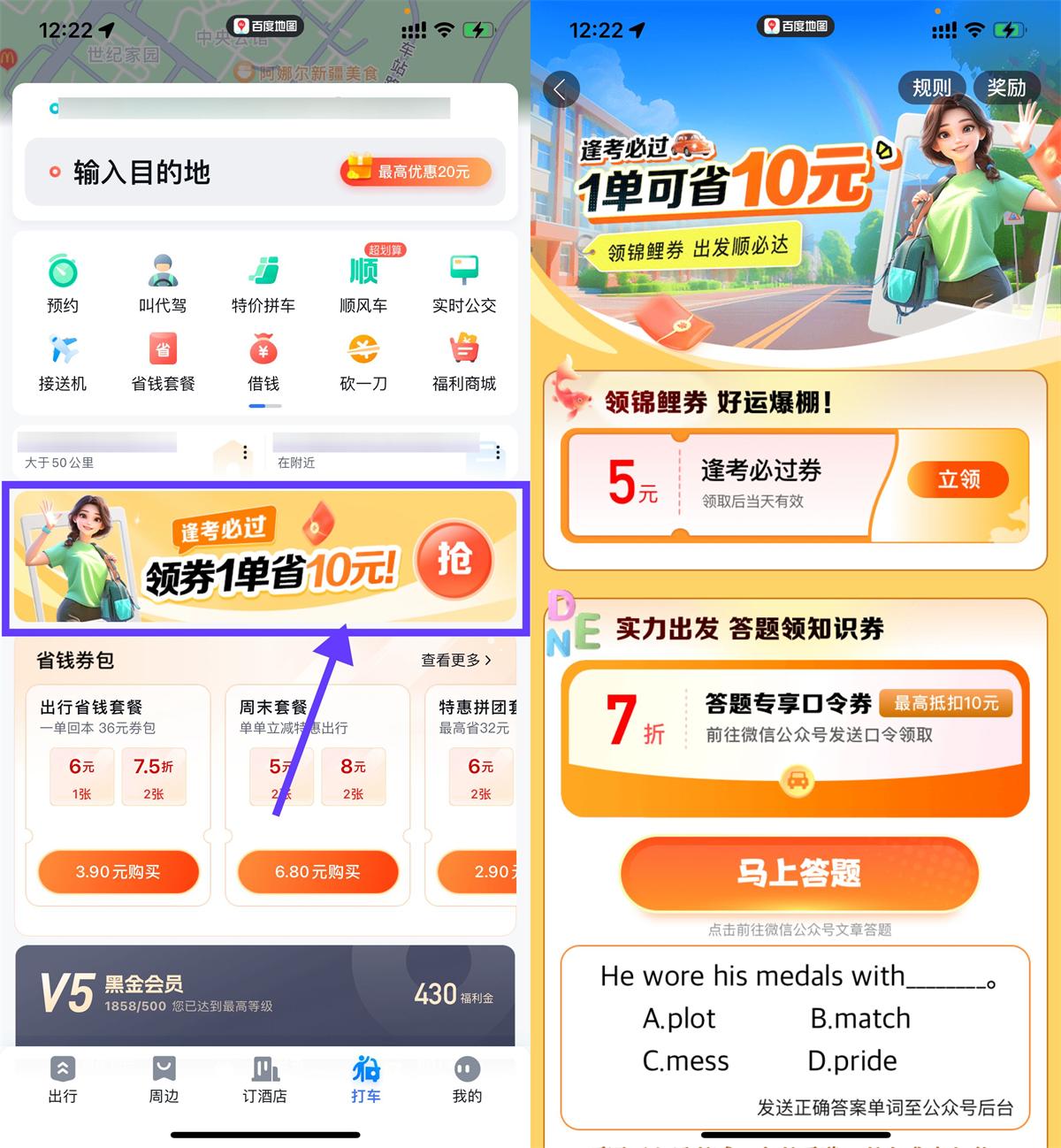 百度逢考必过领取5亓打车券-趣酷猫资源网