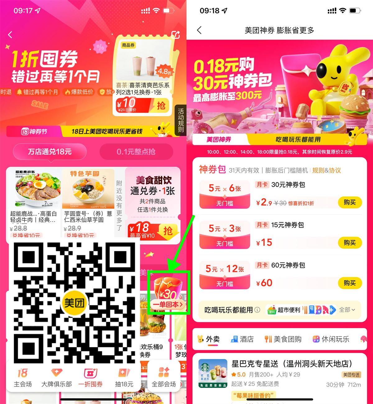 美团整点0.18亓买6张5亓神券-趣酷猫资源网