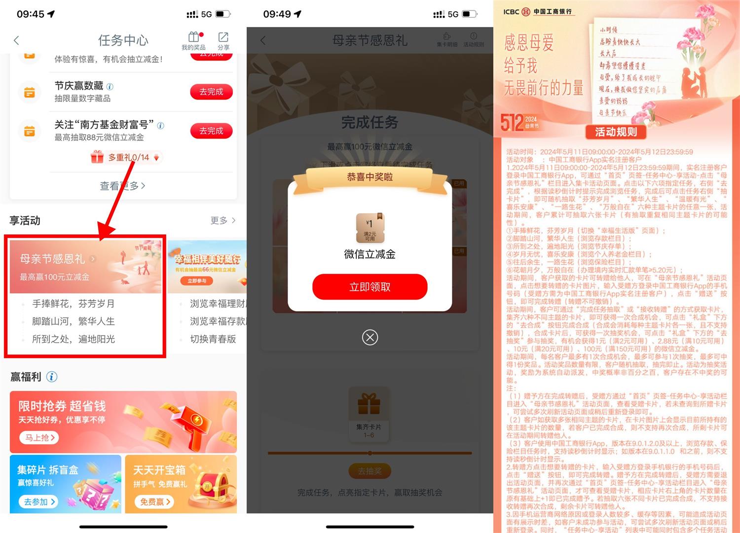 工行母亲节抽1~100元立减金-趣酷猫资源网
