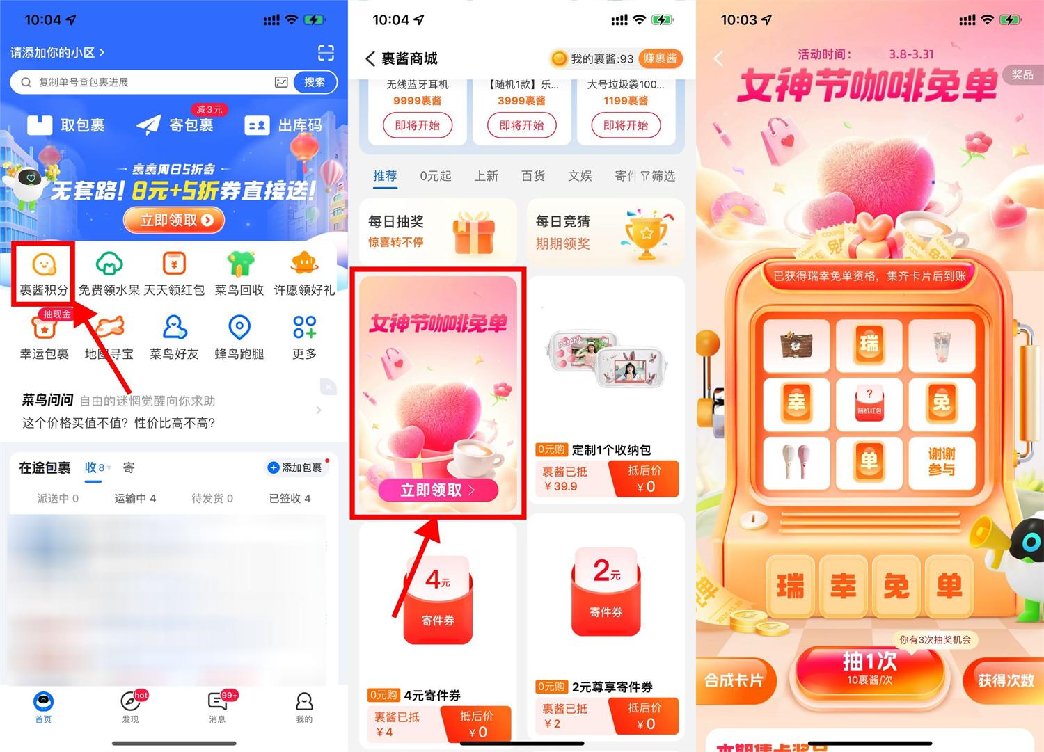 菜鸟裹裹集卡领取瑞幸免单券-趣酷猫资源网