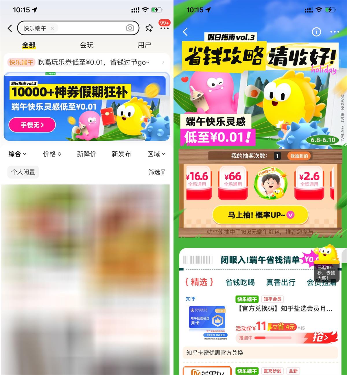 咸鱼快乐端午抽通用满减红包-趣酷猫资源网