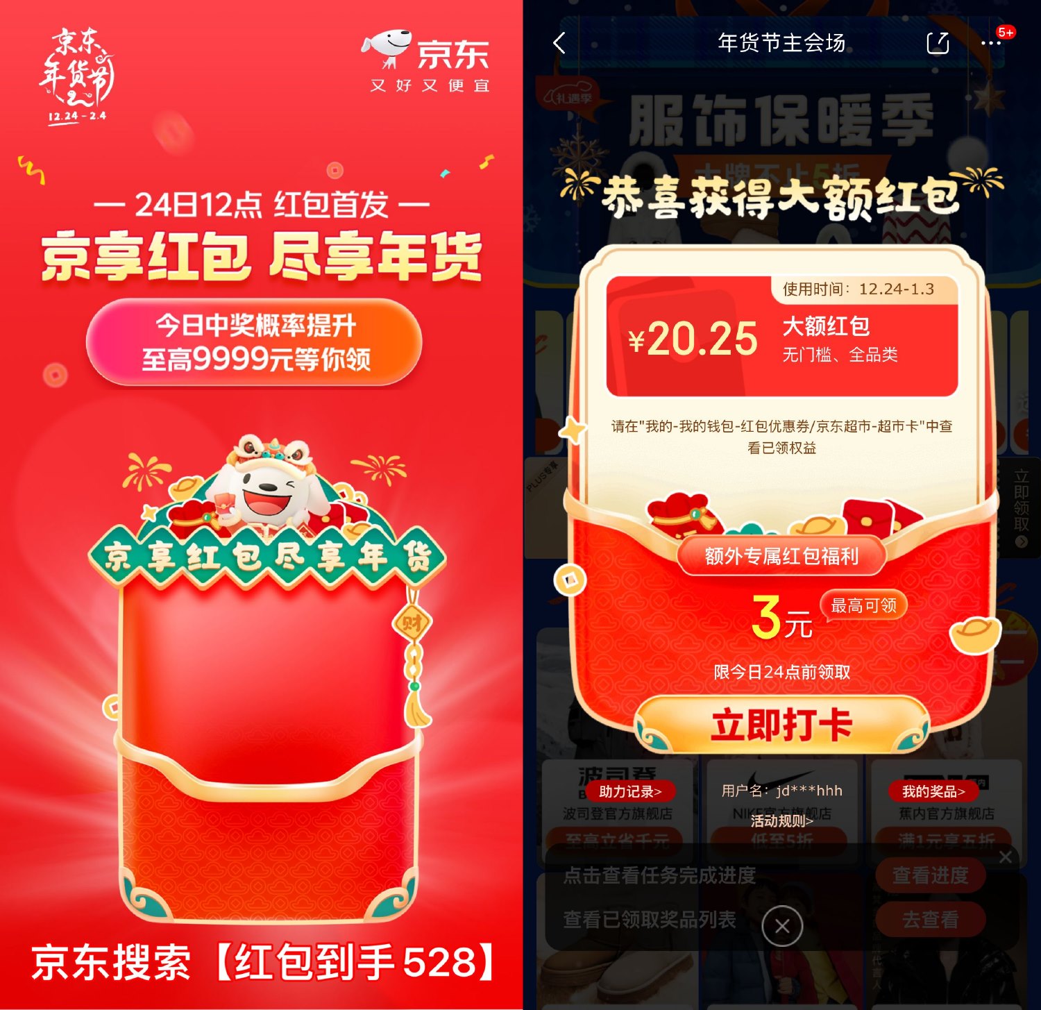 京东年货节来袭！每天免费领取红包！-趣酷猫资源网