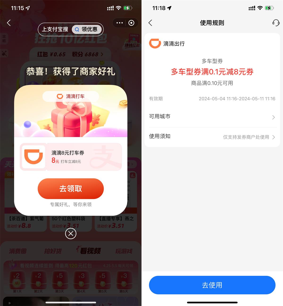 支付宝消费节抽高德滴滴打车券-趣酷猫资源网