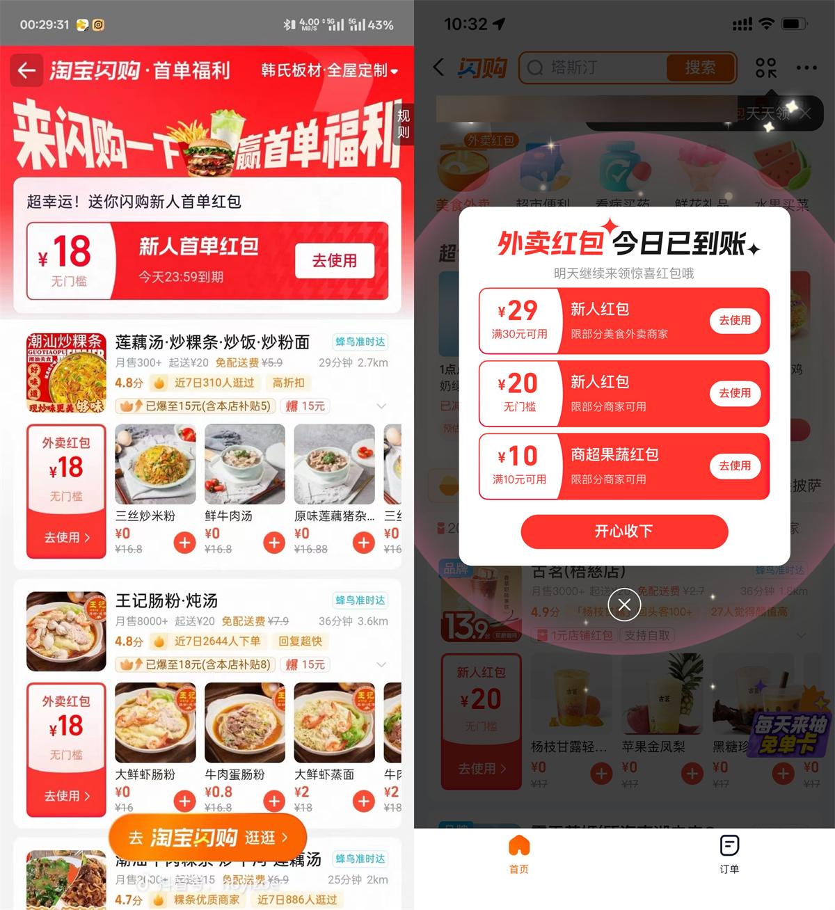 饿了么闪购新用户领18亓红包-趣酷猫资源网
