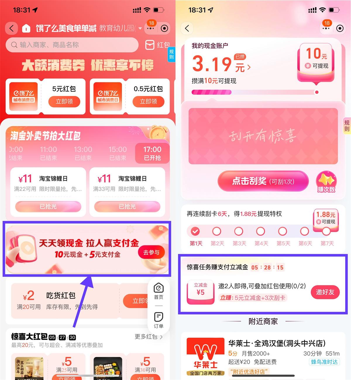 饿了么签到7天必得1.8亓红包-趣酷猫资源网