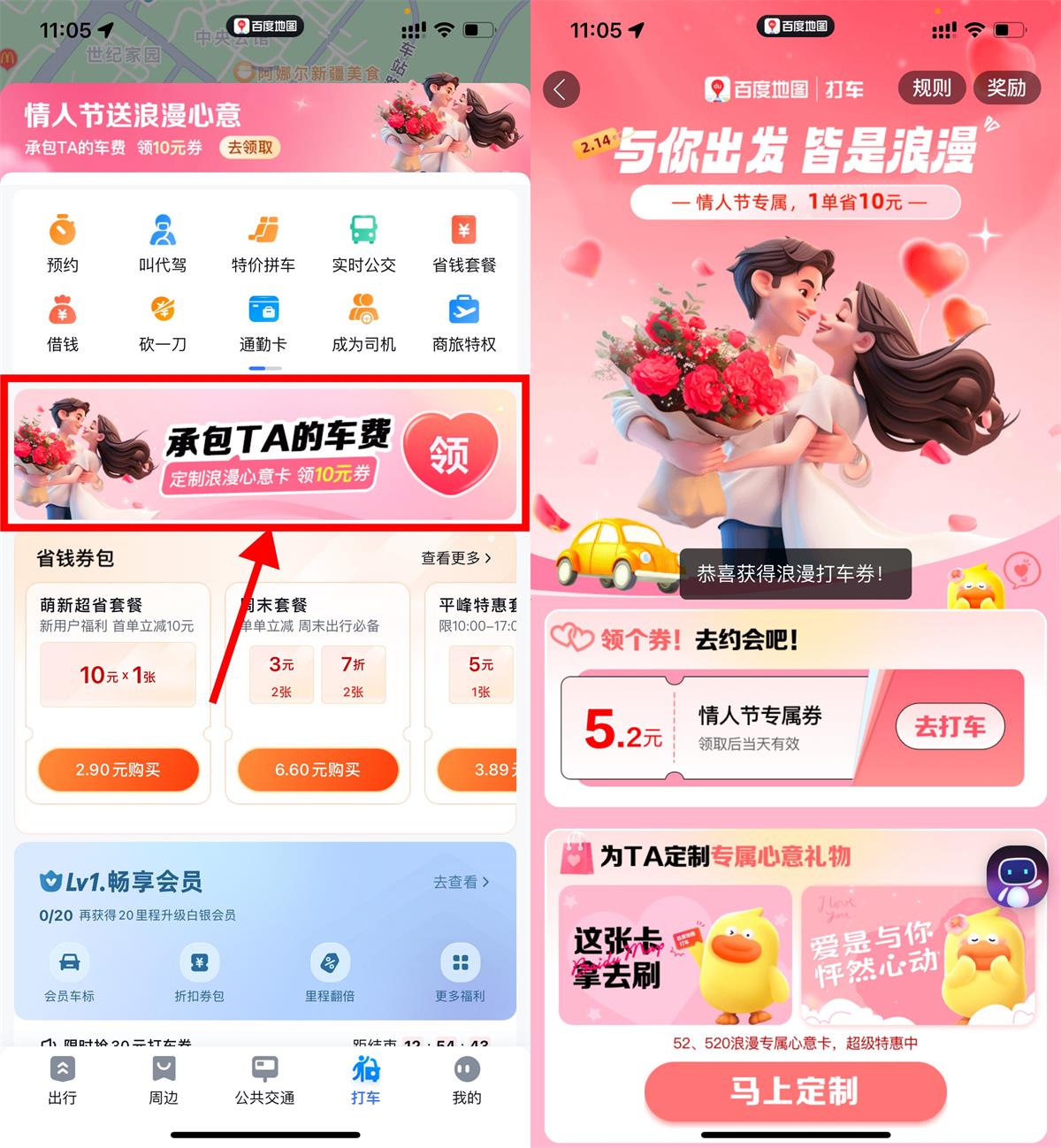 百度地图直接领5.2亓打车券-趣酷猫资源网