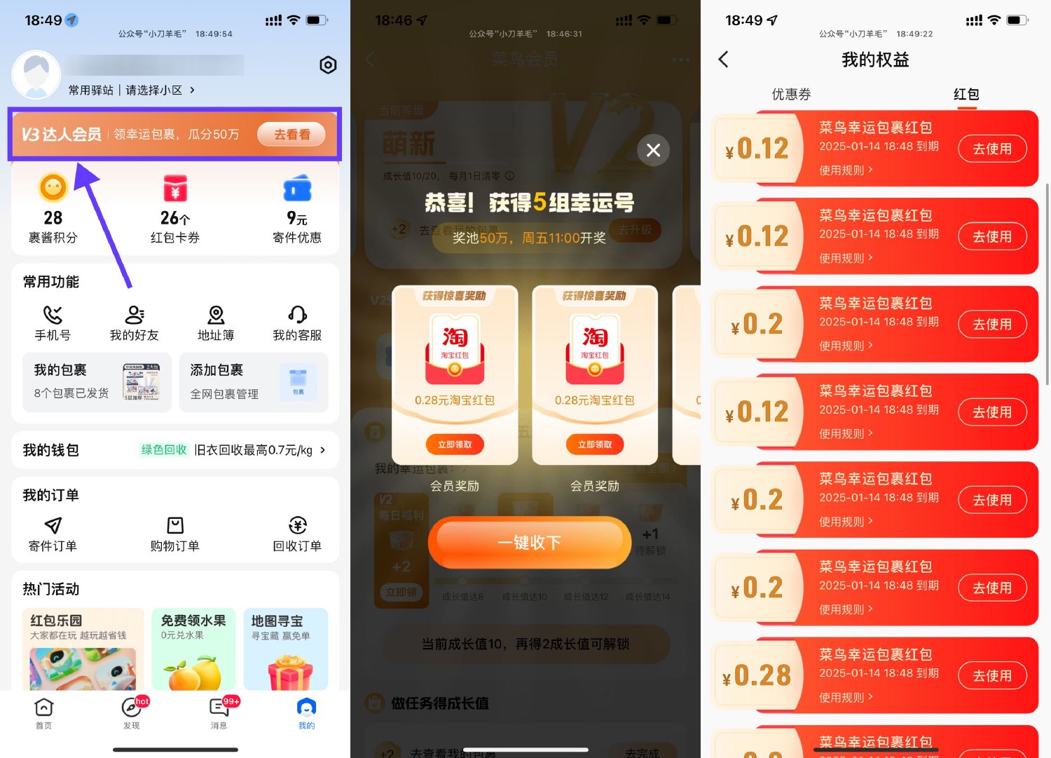 菜鸟裹裹每天领多个购物红包-趣酷猫资源网