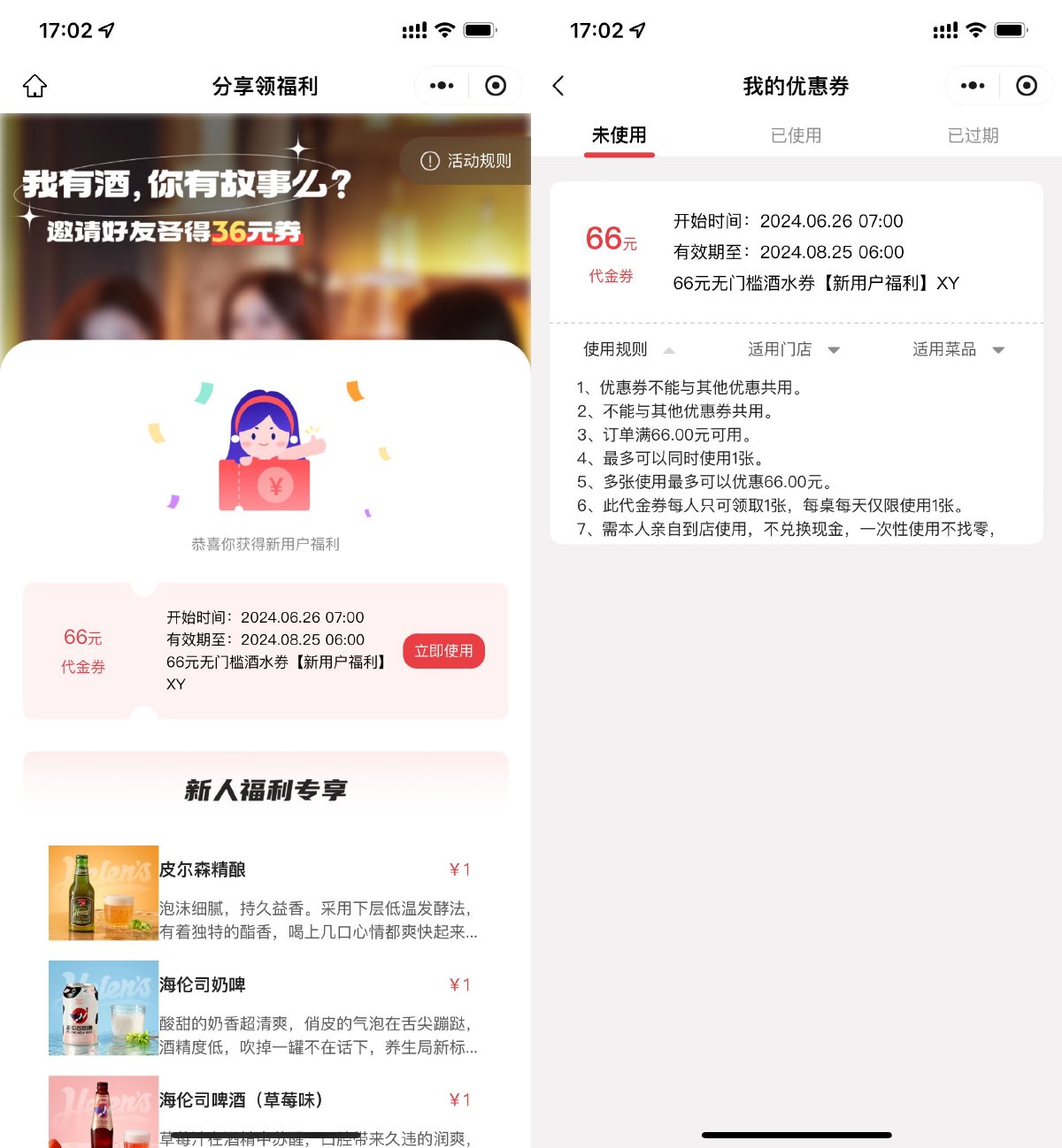 海伦司新用户领66元无门槛券-趣酷猫资源网