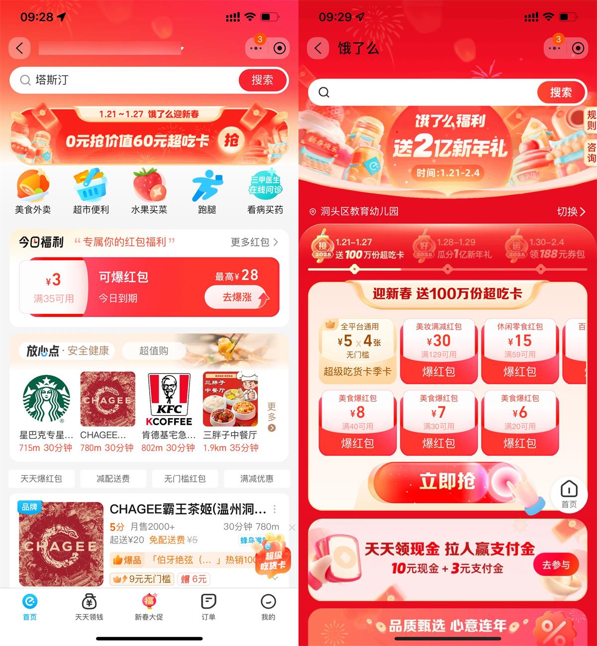 饿了么领100万份4张5亓红包-趣酷猫资源网