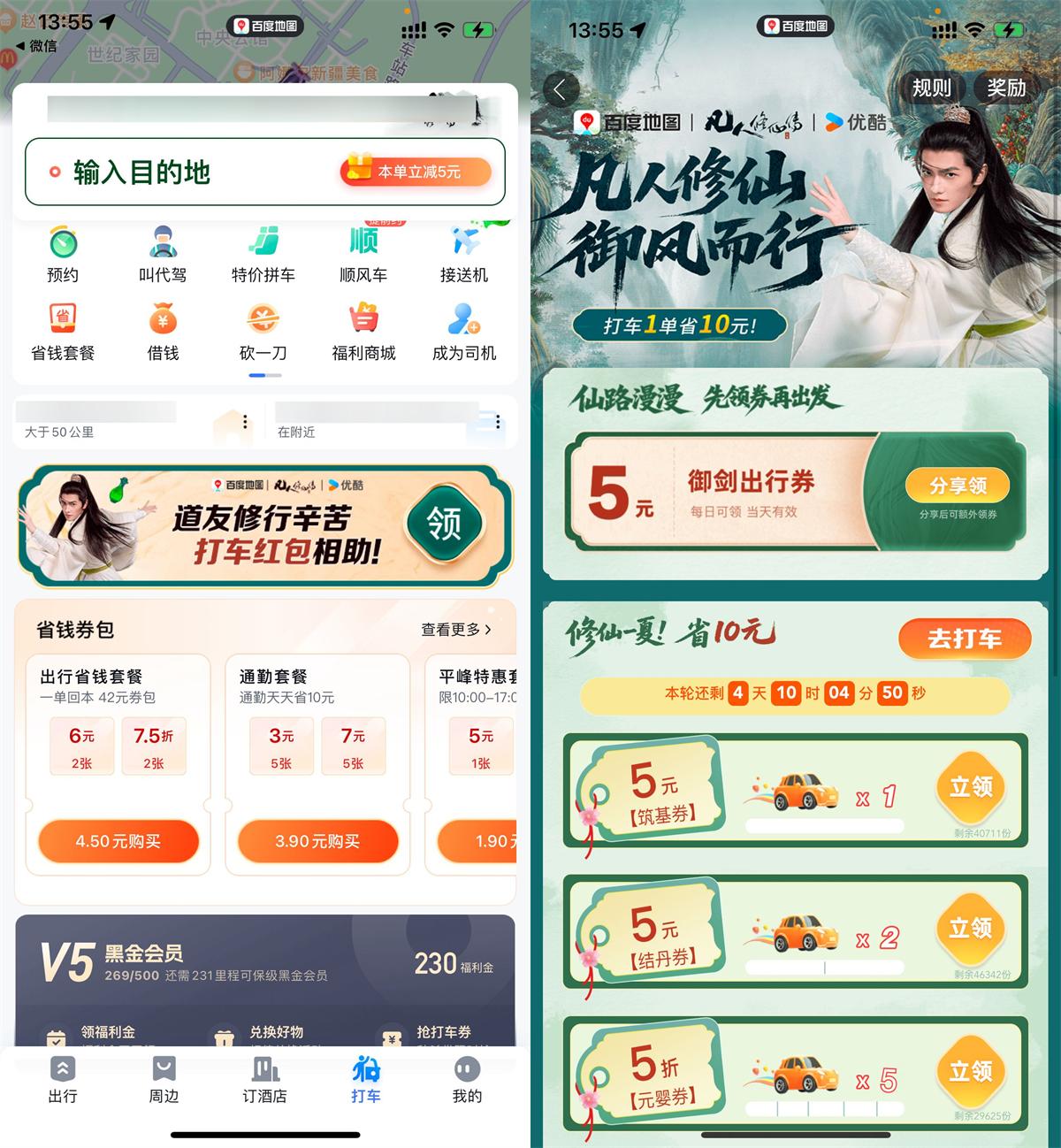 百度打车领5亓无门槛打车券-趣酷猫资源网