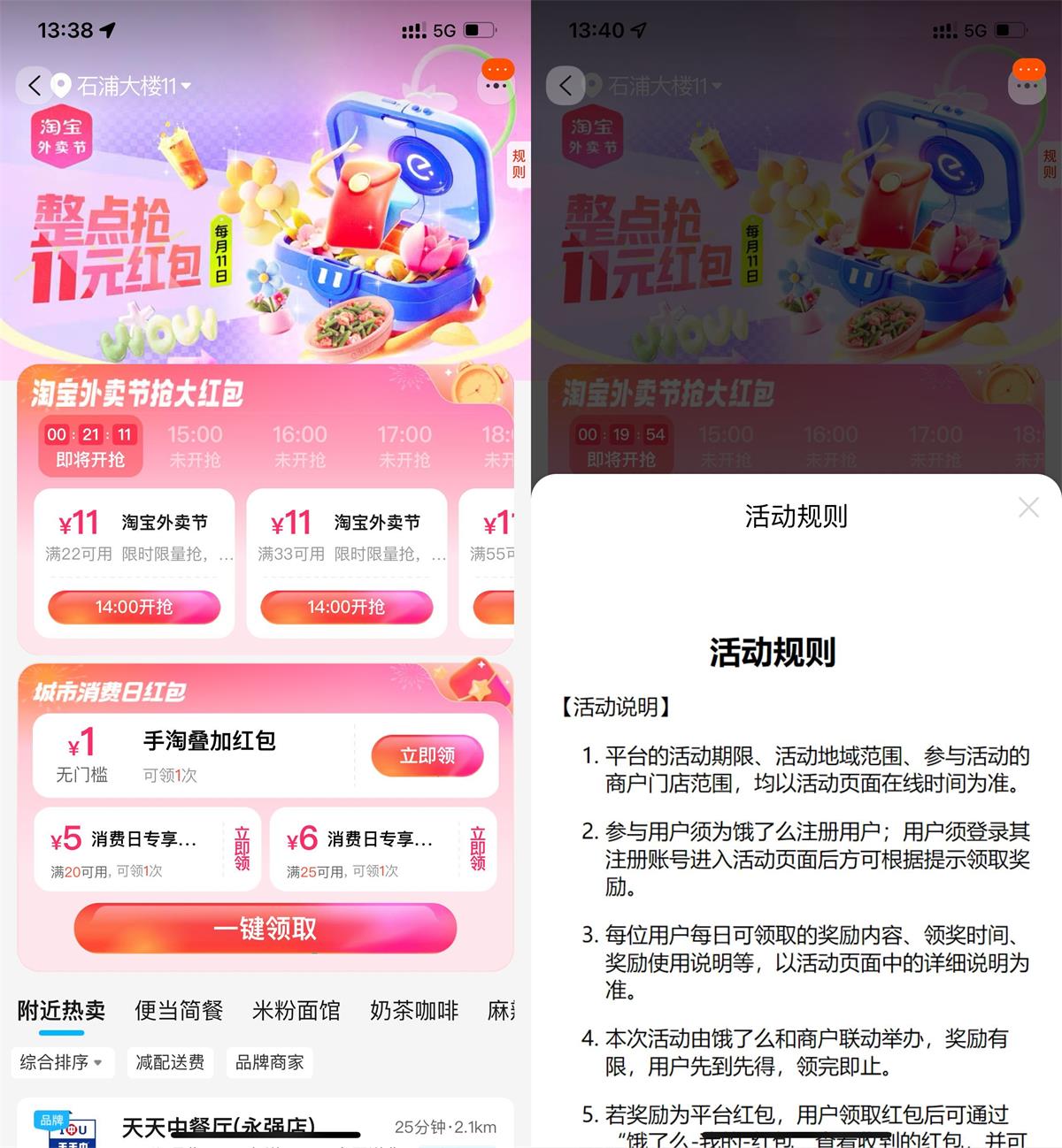 淘宝整点抢22-11亓饿了么神券-趣酷猫资源网