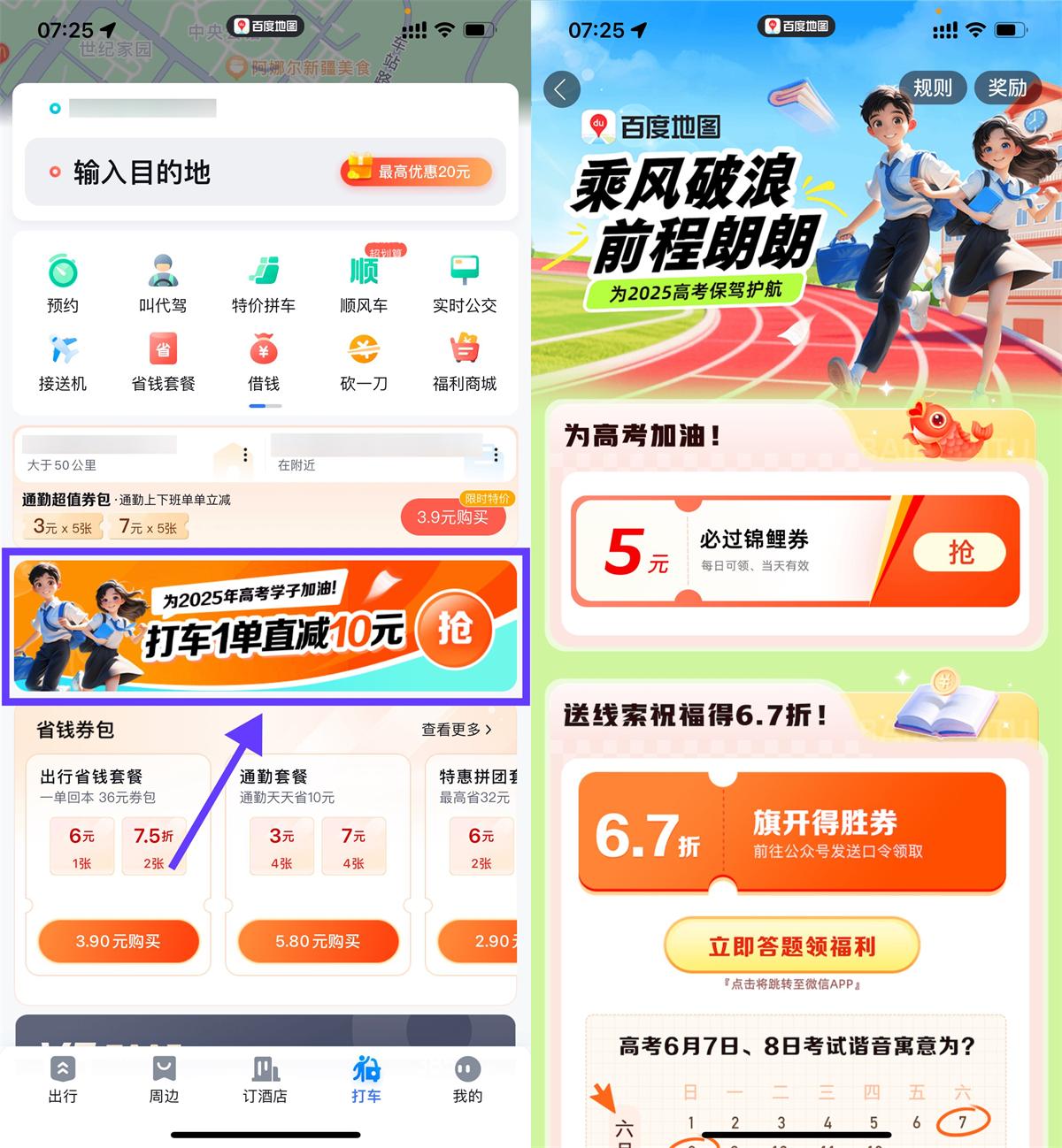 百度高考加油领取5亓打车券-趣酷猫资源网