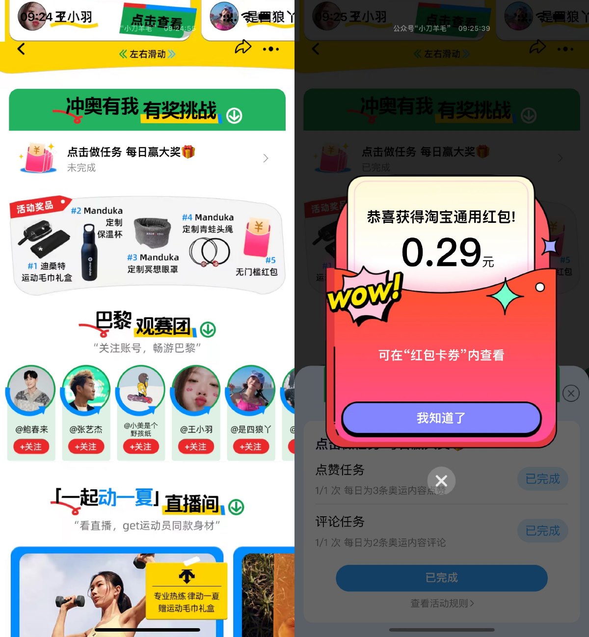 淘宝巴黎观赛日记抽红包或实物-趣酷猫资源网