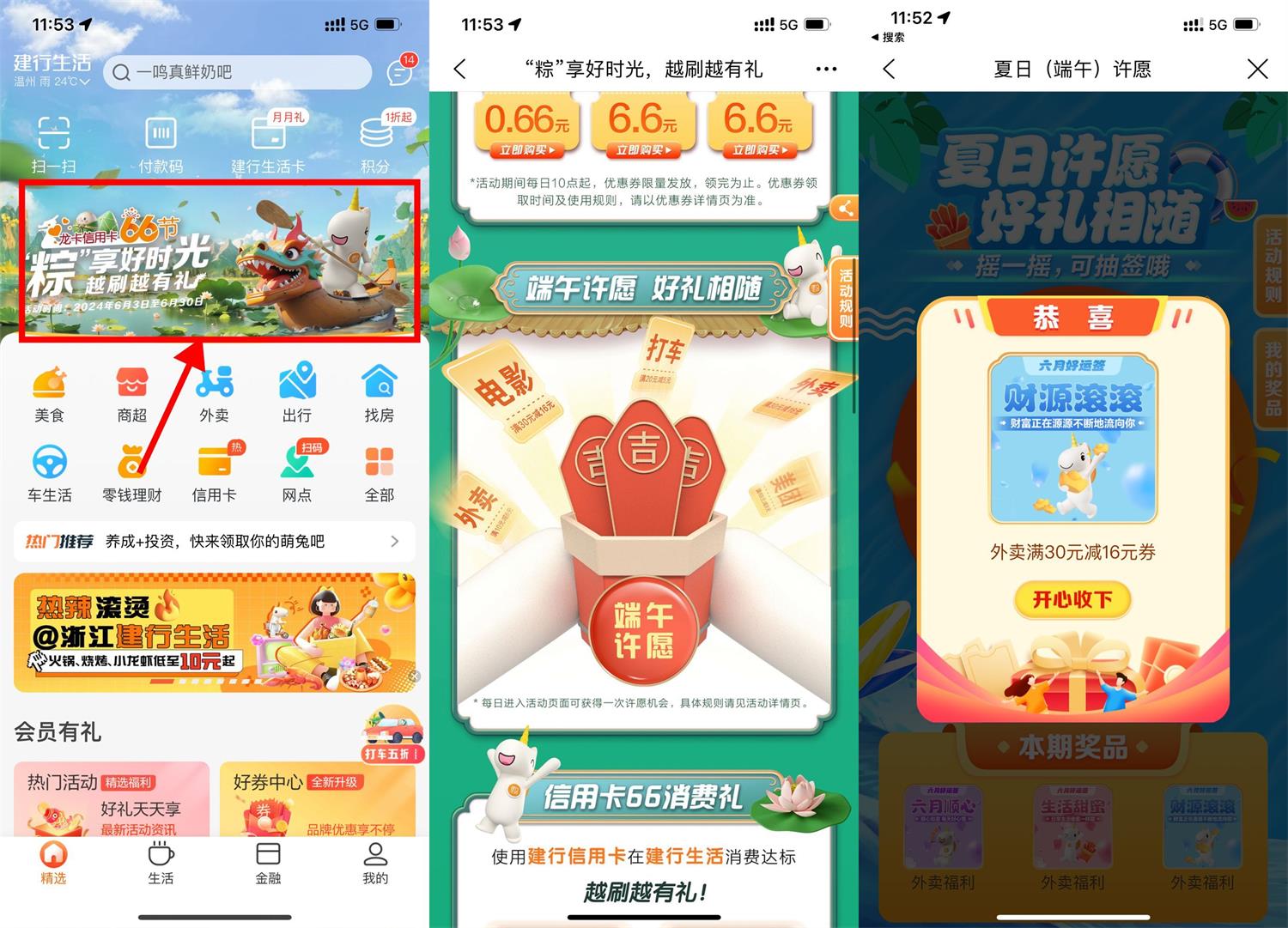 建行生活端午节许愿抽外卖券-趣酷猫资源网