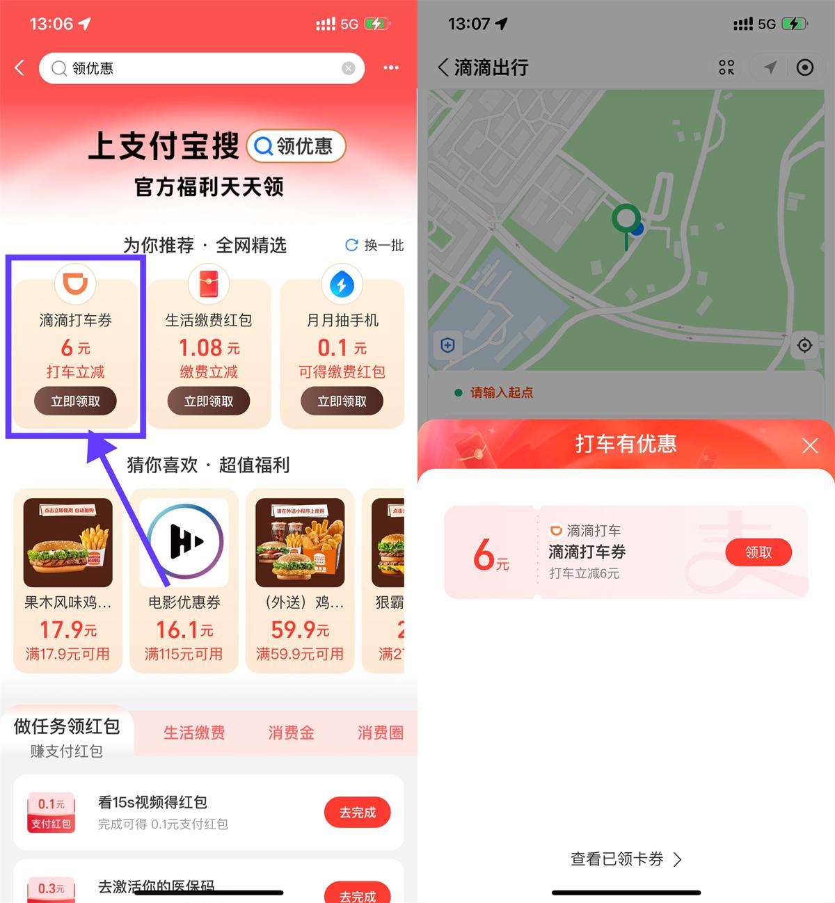 支付宝领6亓滴滴或高德打车券-趣酷猫资源网