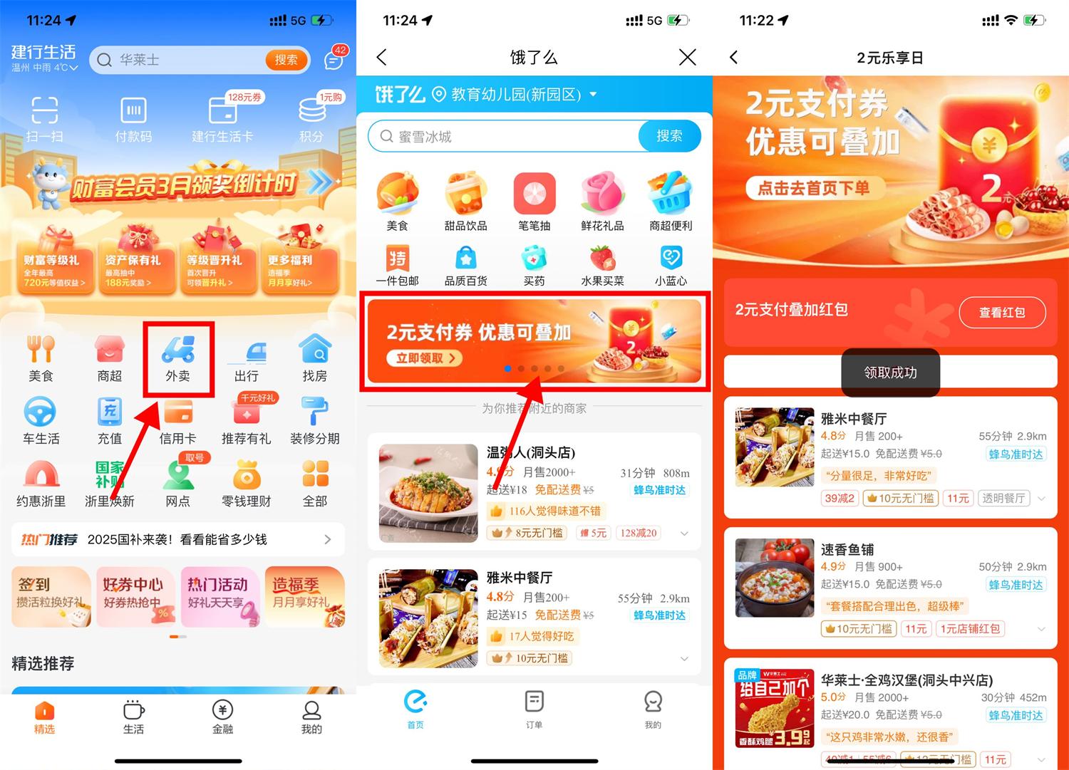 建行生活领饿了么2亓立减金-趣酷猫资源网