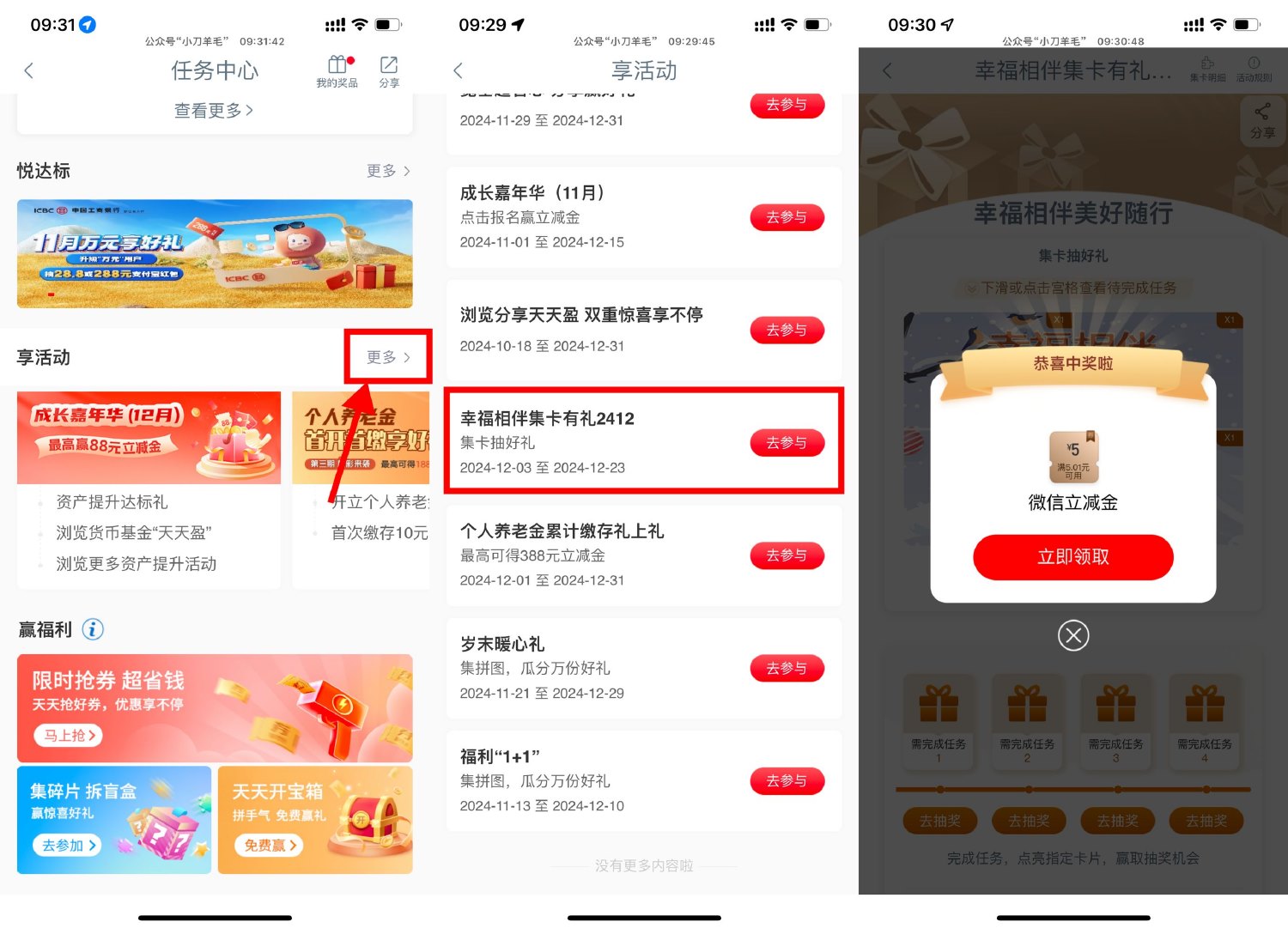 工行幸福相伴抽5~66亓立减金-趣酷猫资源网