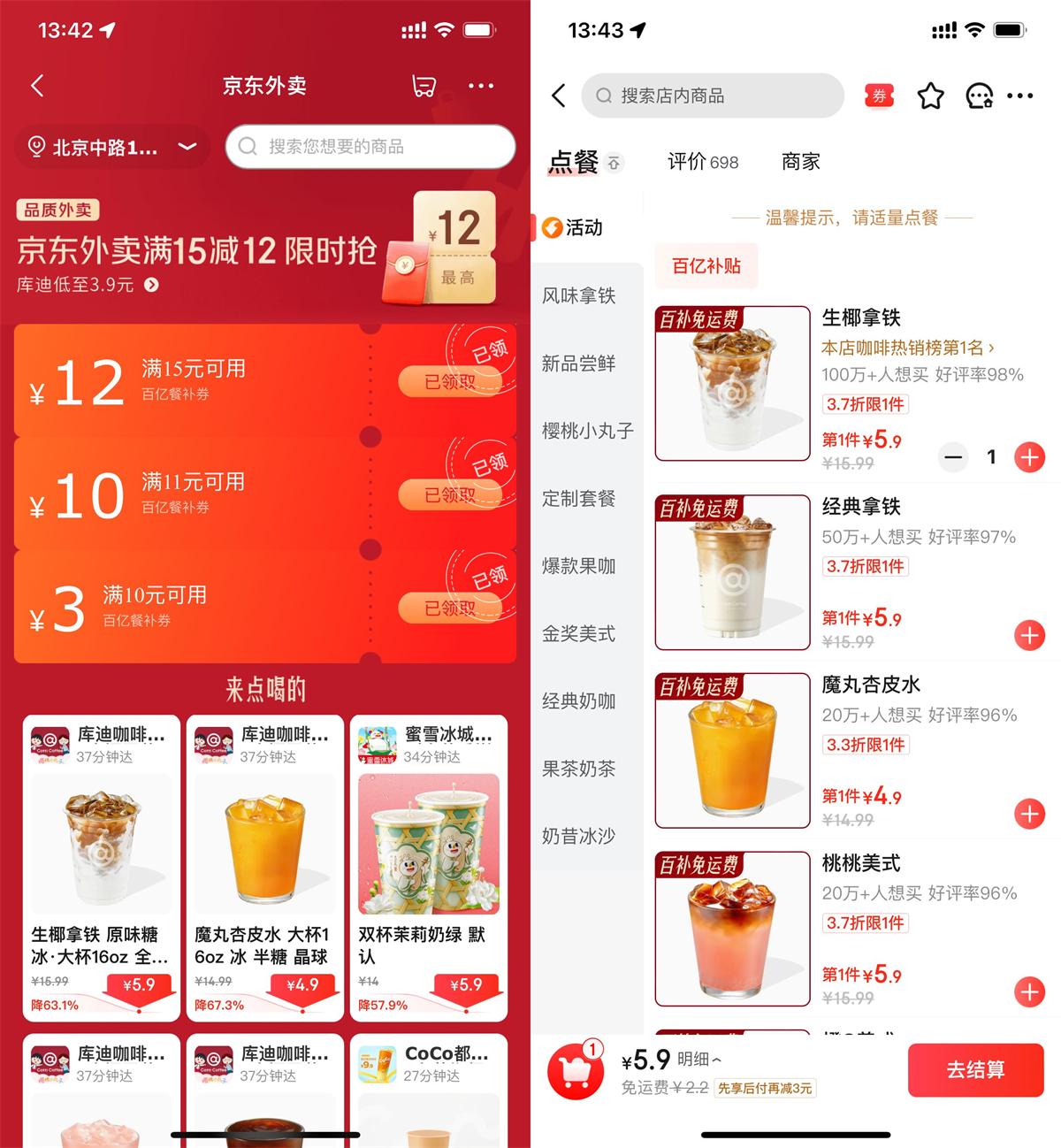 京东外卖领15-12亓超级补贴券-趣酷猫资源网