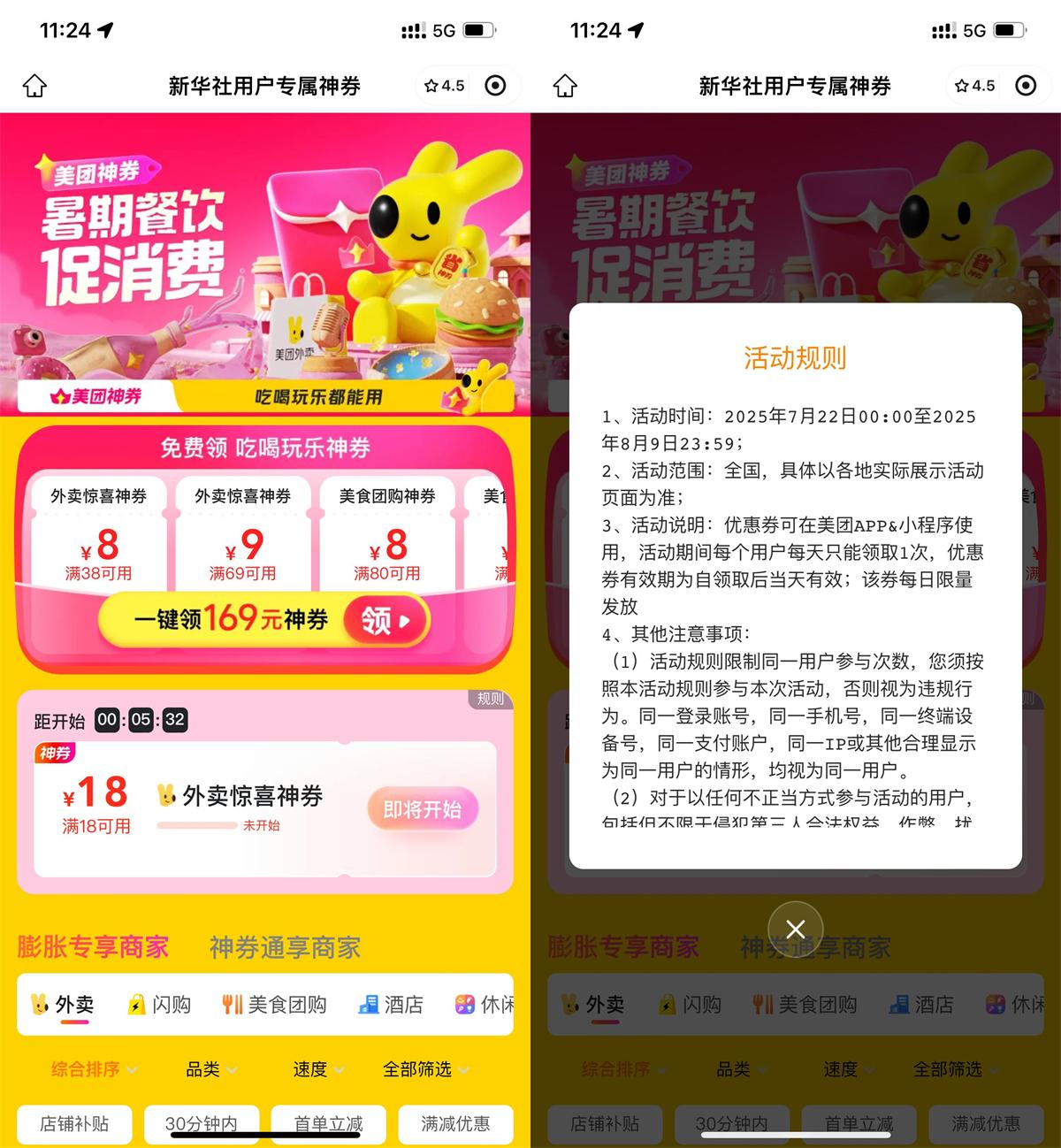 美团每天11点半抢18减18亓券-趣酷猫资源网