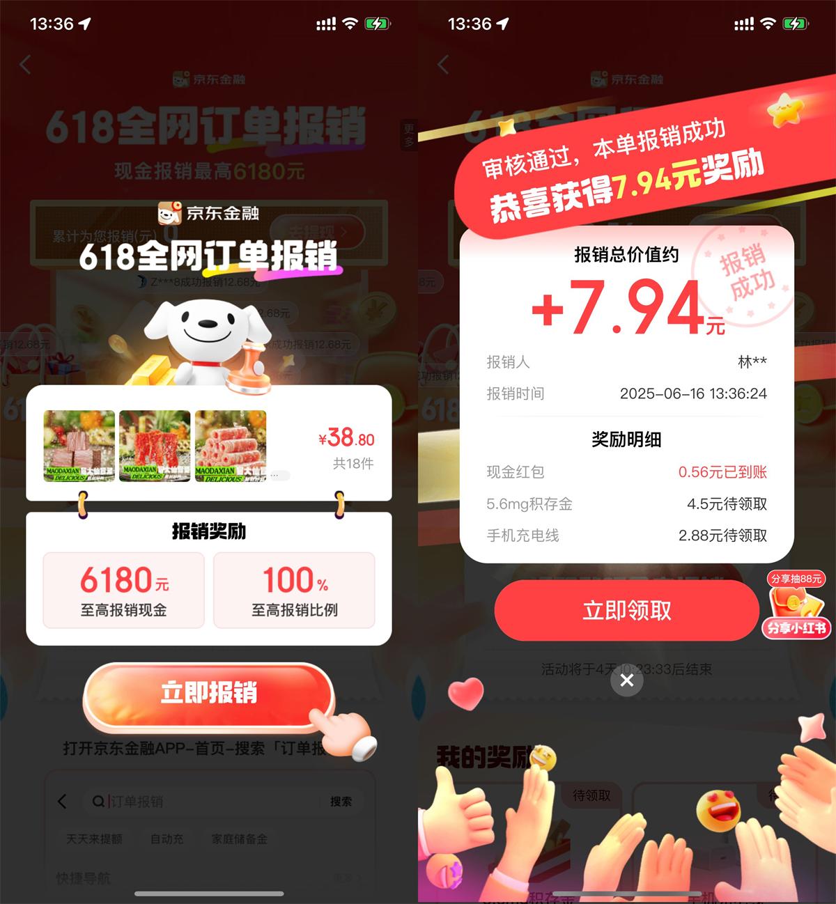 京东金融618报销抽随机红包-趣酷猫资源网