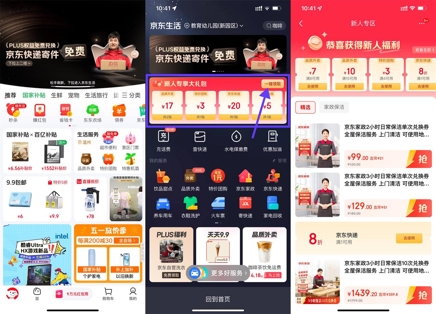 京东领取15-10亓外卖补贴券-趣酷猫资源网
