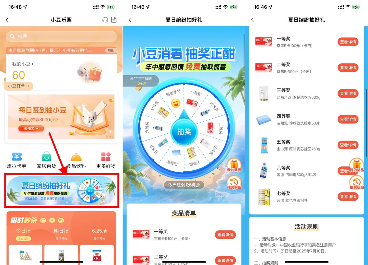 农行小豆消暑每天抽实物或E卡-趣酷猫资源网