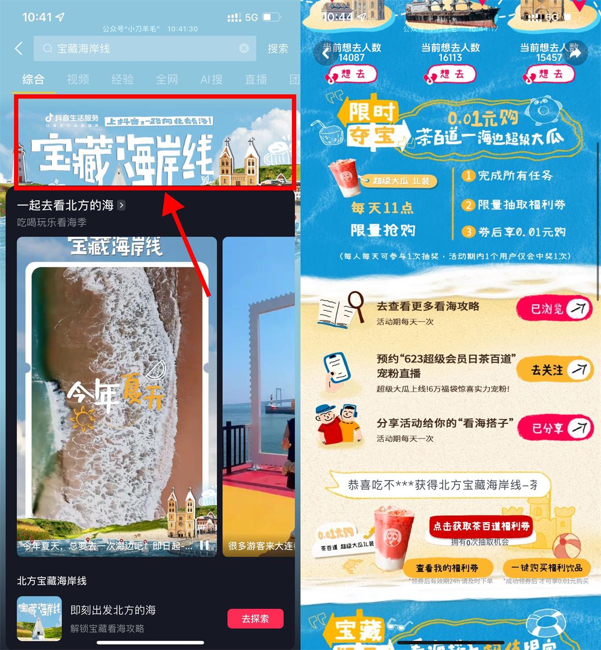 抖音抽取茶百道0.01亓饮品券-趣酷猫资源网