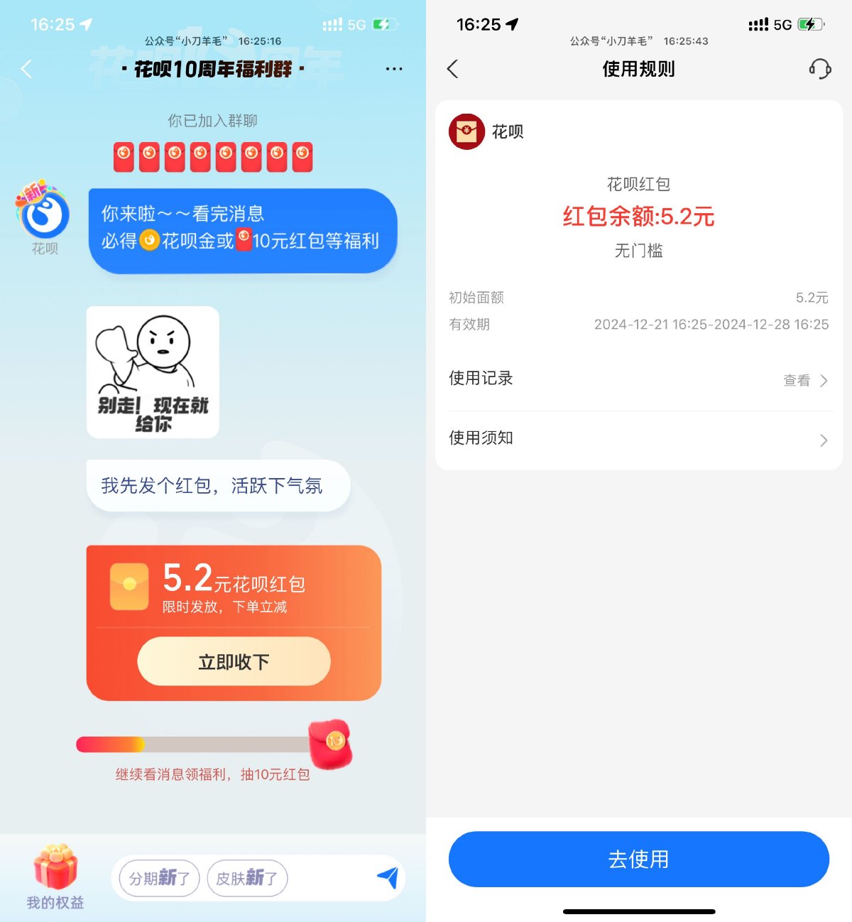 支付宝花呗10周年领5.2亓红包-趣酷猫资源网