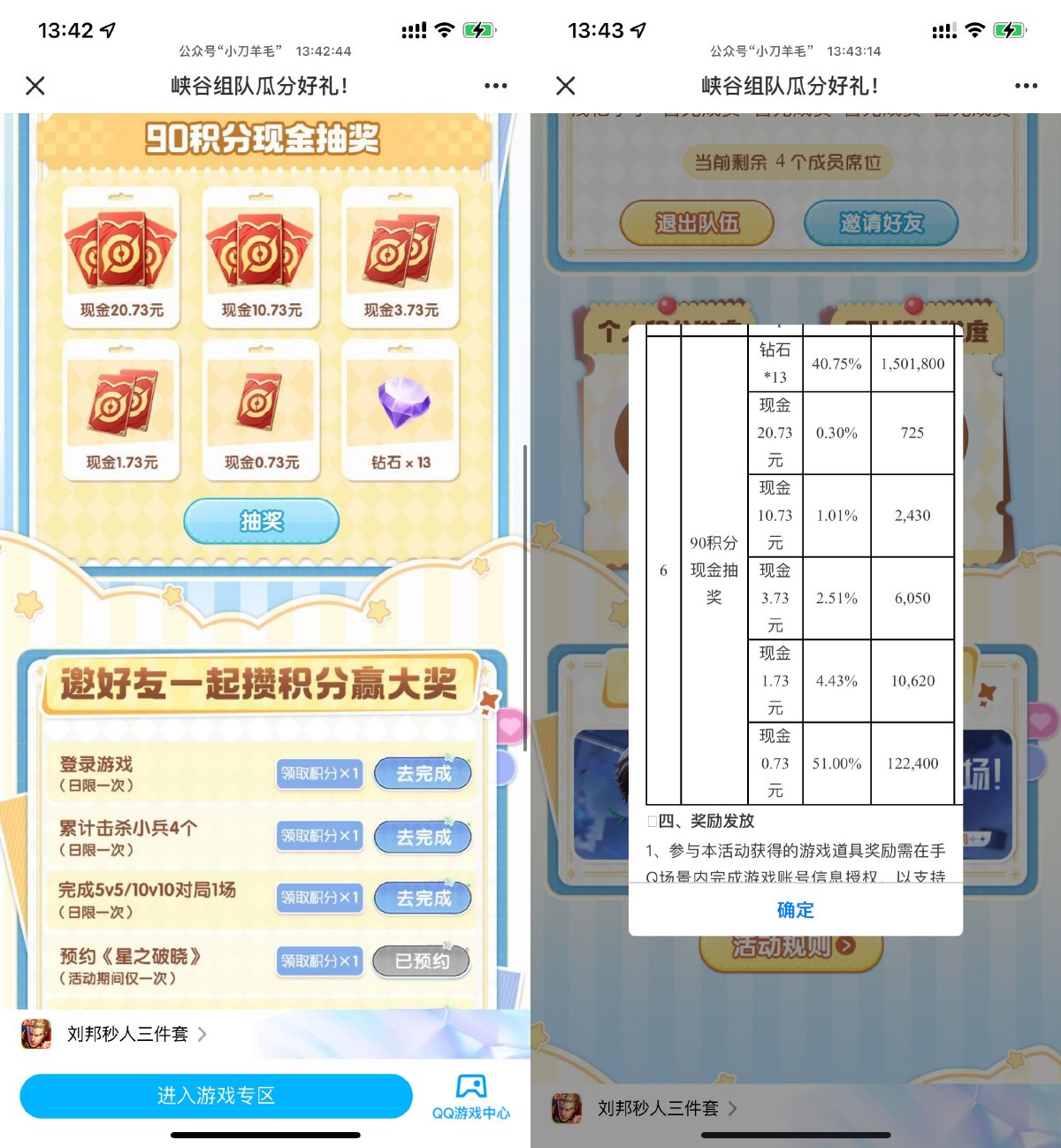 王者荣耀组队攒积分抽20亓红包-趣酷猫资源网