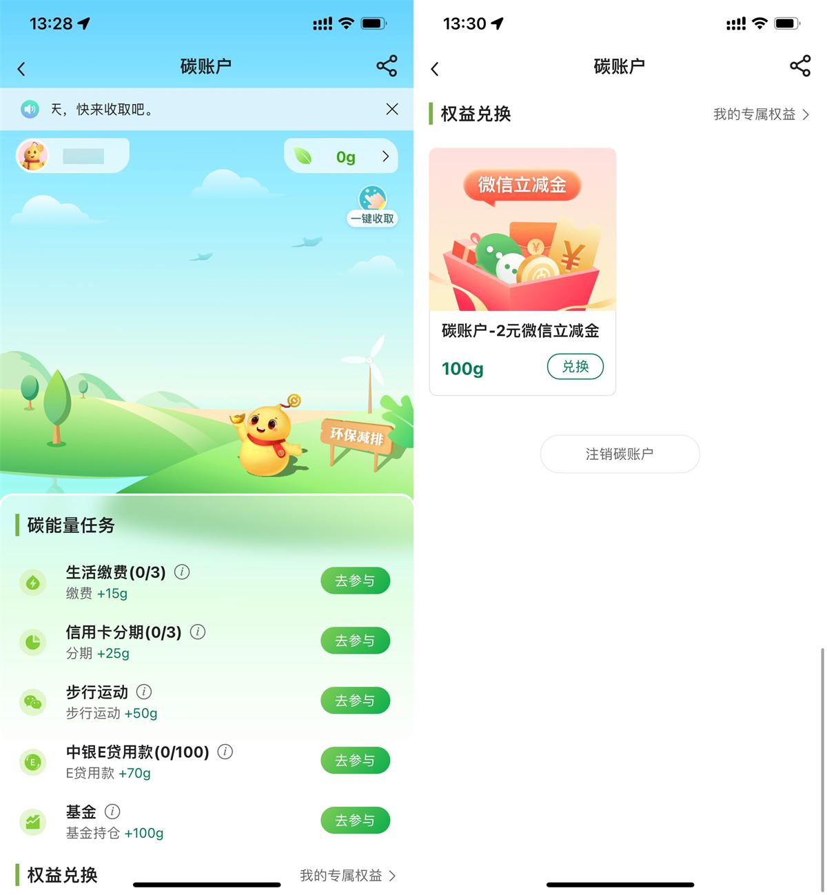 中行攒碳能量兑换2亓立减金-趣酷猫资源网